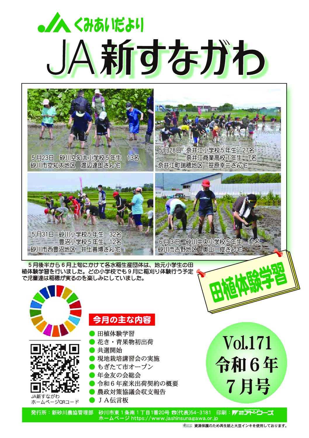 くみあいだより　２０２４年７月号