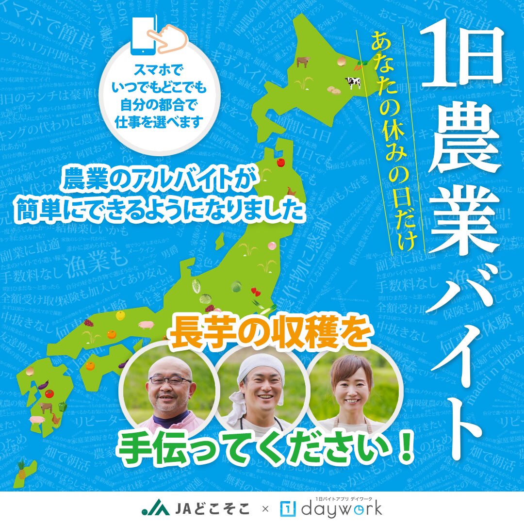 1日農業バイトアプリデイワーク