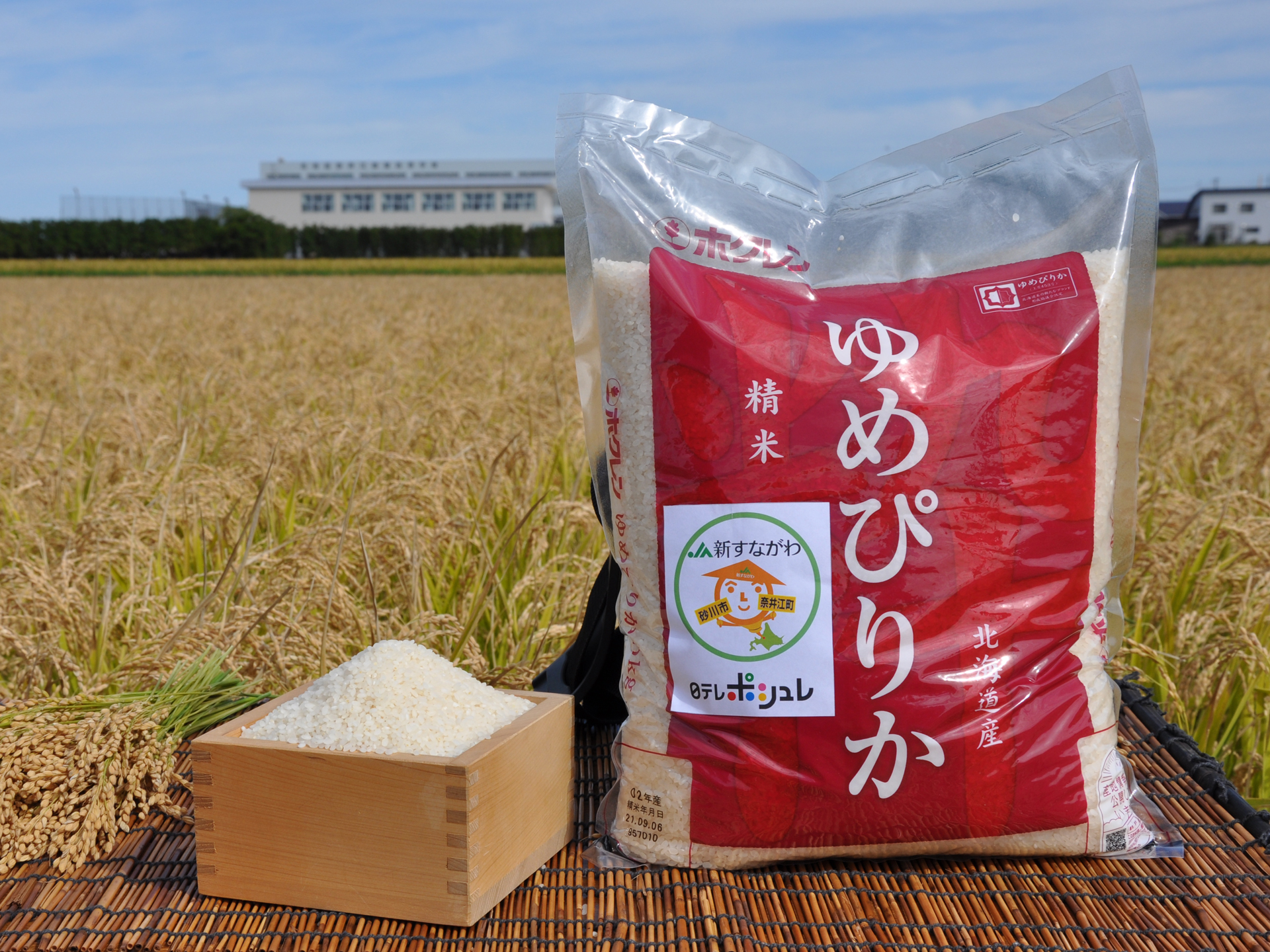 JA新すながわ産ゆめぴりか