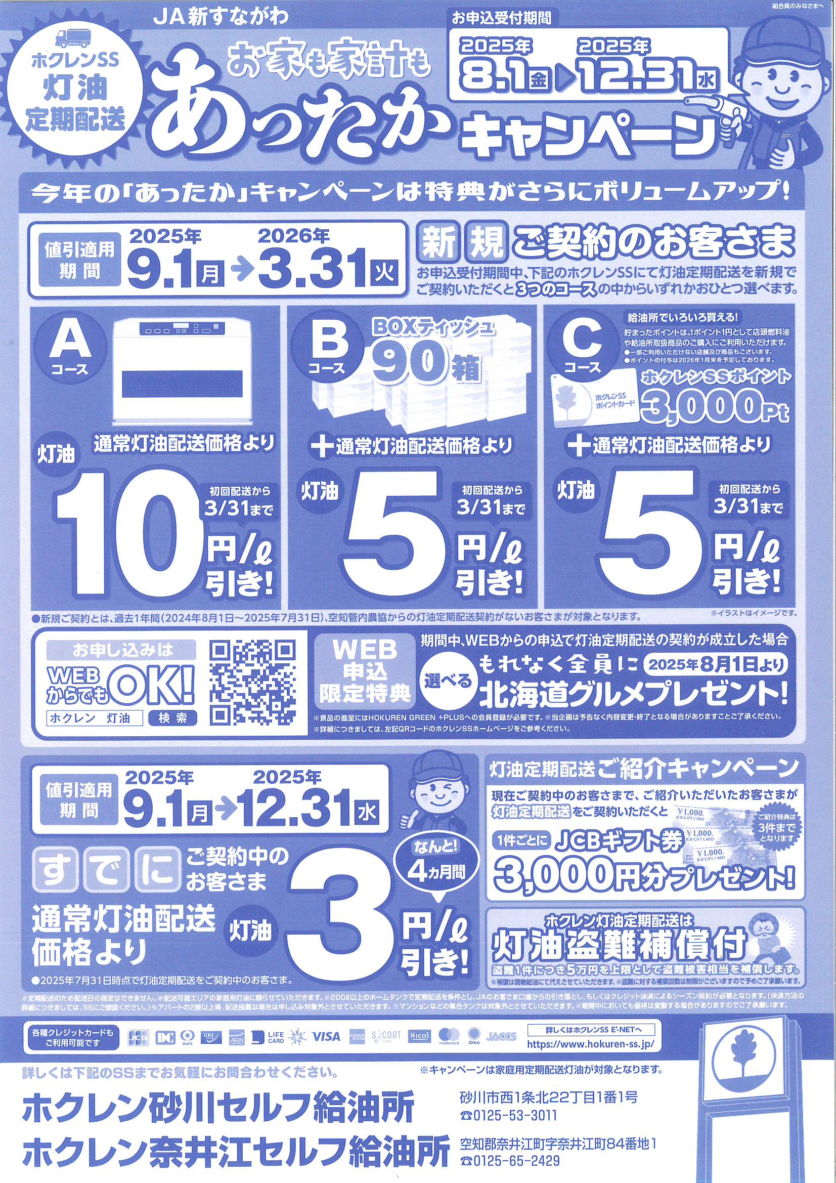 お家も家計もあったかキャンペーン