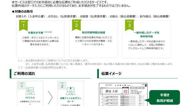 ＱＲ伝票作成ツールの取扱いを開始しました！