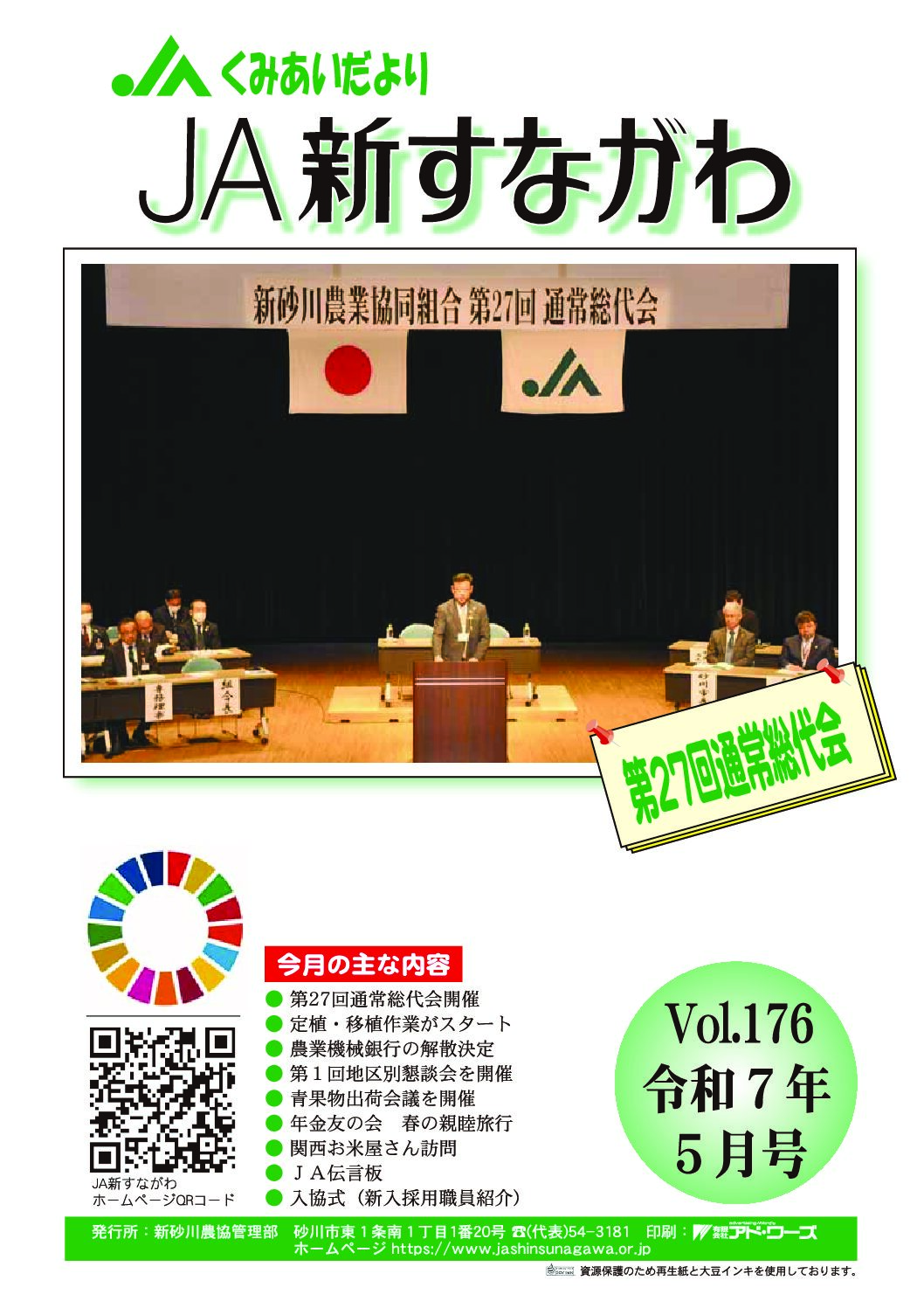 くみあいだより　２０２５年５月号