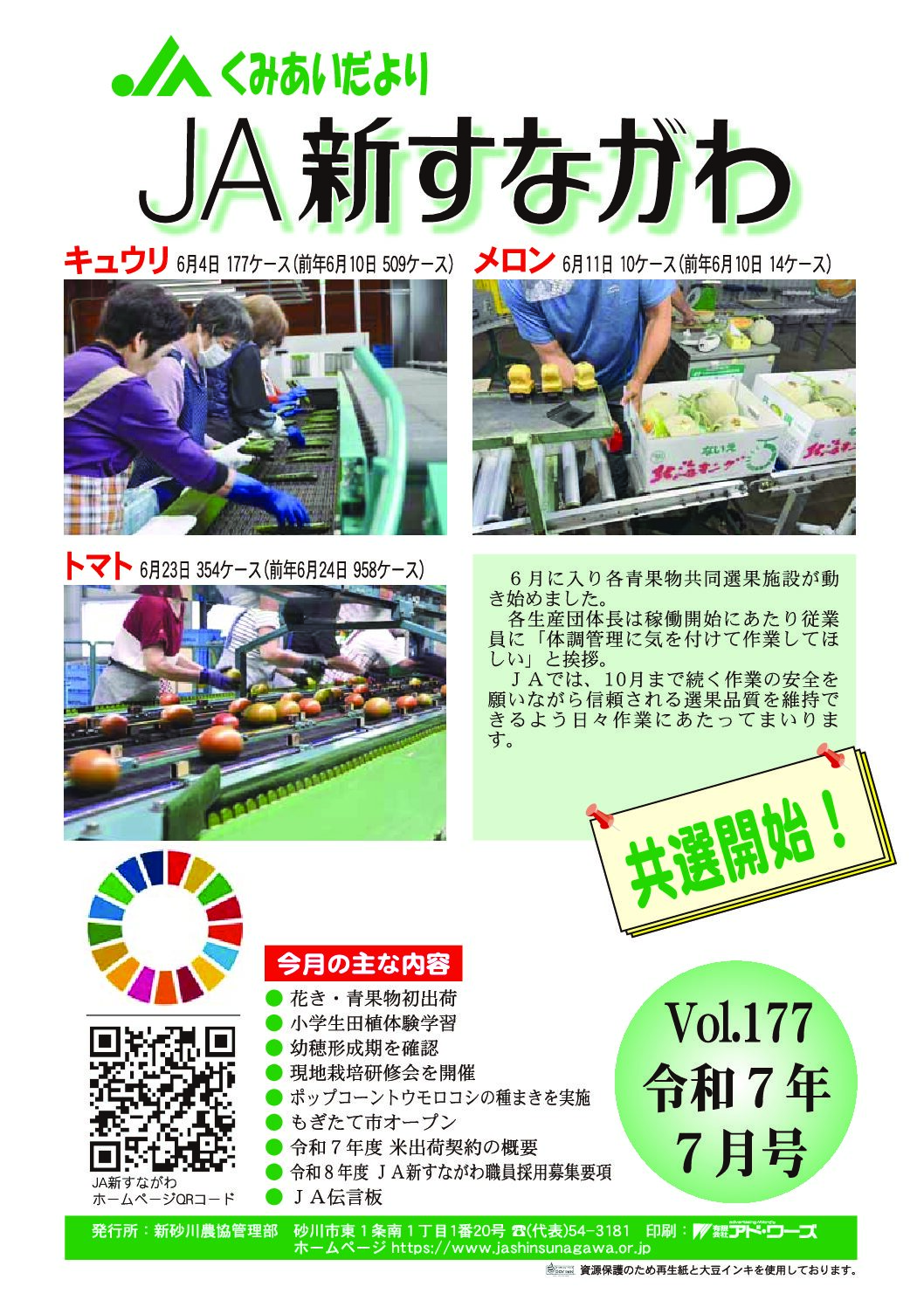 くみあいだより　２０２５年７月号