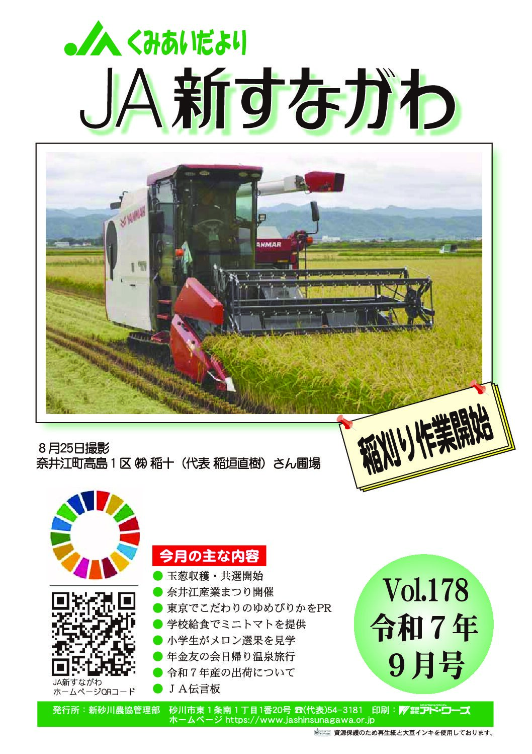 くみあいだより　２０２５年９月号