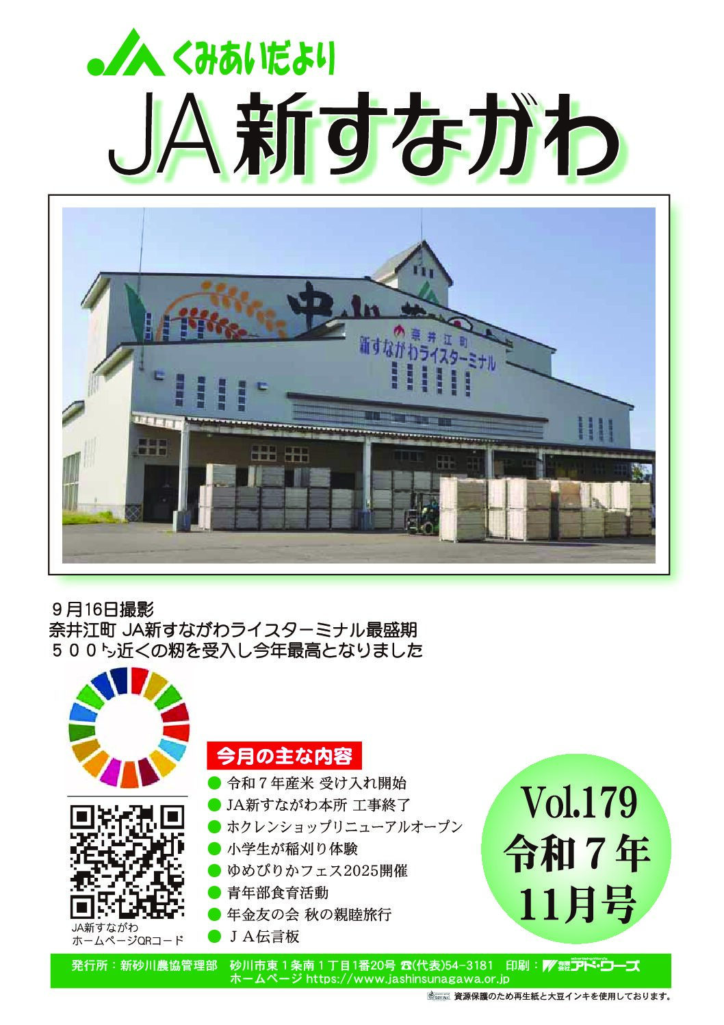 くみあいだより　２０２５年１１月号