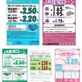 融資キャンペーン実施中