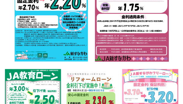 融資キャンペーン実施中（令和８年４月１日から５月２９日まで）