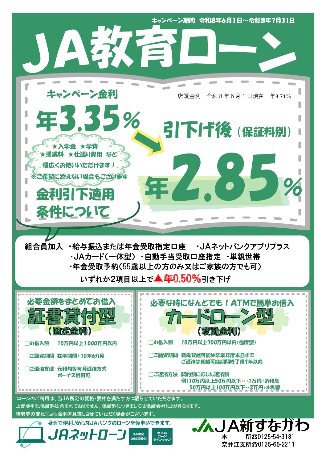 JA教育ローンキャンペーン